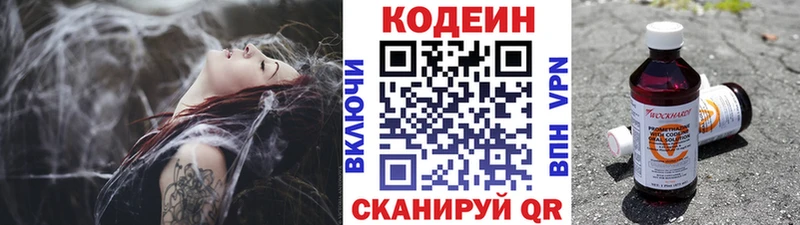 Кодеин напиток Lean (лин) Камешково